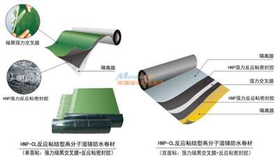 供應(yīng)國標(biāo)HNP反應(yīng)粘結(jié)型高分子濕鋪防水卷材廠家直銷