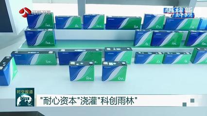 勇挑大梁 實干擔當——江蘇省戰(zhàn)略性新興產業(yè)基金集群累計投資項目超百個，新興能源技術研發(fā)成果顯著